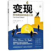 音像变现:职场掘金的精进之路[美]鲁帕·乌妮克里什楠