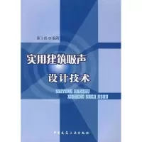 音像实用建筑吸声设计技术康玉成 编著