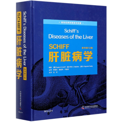 音像SCHIFF肝脏病学2版国际经典肝脏病学