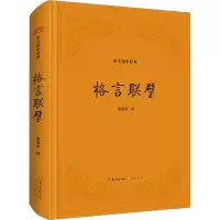 音像格言联璧雷明君 译