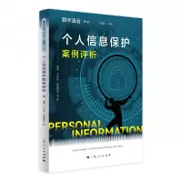 音像个人信息保护案例评析曹博 等