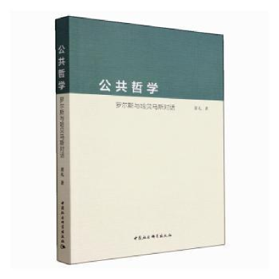 音像公共哲学董礼著
