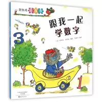 音像跟我一起学数字(斯凯瑞新奇书)斯凯瑞