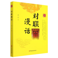 音像对联漫话李焱|责编:蔡晓欧