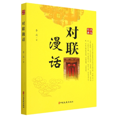 音像对联漫话李焱|责编:蔡晓欧