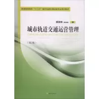 音像城市轨道交通运营管理(新加坡)颜景林 著
