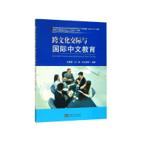 音像跨文化交际与国际中文教育任晓霏,刘锋,余红艳 著