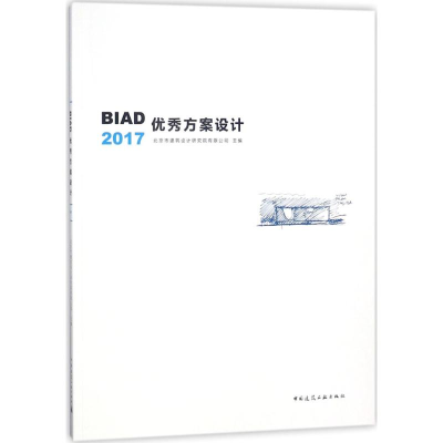 音像BA方案设计2017北京市建筑设计研究院有限公司 主编