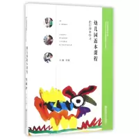 音像幼儿园返本课程(在行动中学习)/幼儿园课程研究丛书王翔