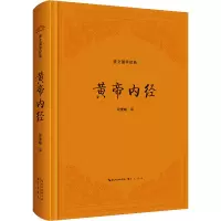 音像黄帝内经段青峰 译