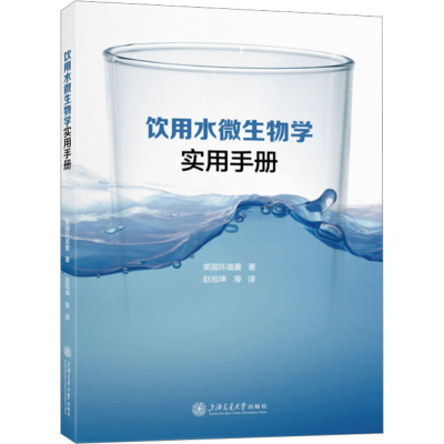 音像饮用水微生物学实用手册英国环境署
