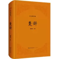 音像楚辞廖晨星 译