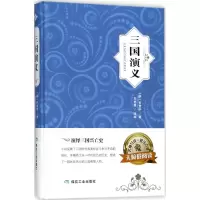 音像三国演义(明)罗贯中 著;车艳青 改编