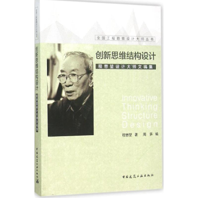 音像新思结构设计程懋堃 著;周笋 编