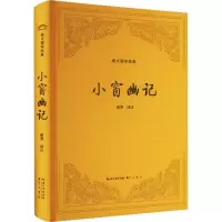 音像小窗幽记雷芳 译