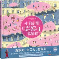 音像小狗甜甜在巴黎躲猫猫(日)则竹佑纪子
