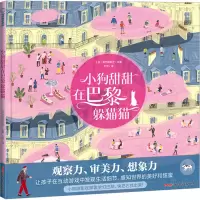 音像小狗甜甜在巴黎躲猫猫(日)则竹佑纪子