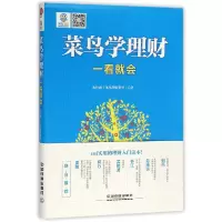 音像菜鸟学理财一看就会洪佳彪
