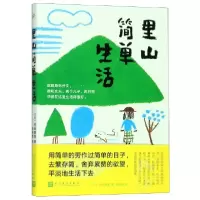 音像里山简单生活(日)位田惠美