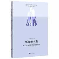 音像信任的本质——基于行为与神经实验的研究郑昊力