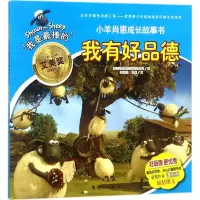 音像我有好品德英国阿德曼动画有限公司 著;谭旭东,米奥 文