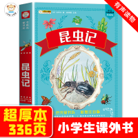 音像昆虫记 彩图注音版崔钟雷