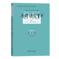 音像南开语言学刊 20年 期南开大学文学院 汉语言文化学院 编