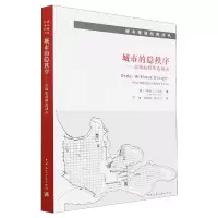 音像城市的隐秩序——市场如何塑造城市[美]阿兰·贝尔托