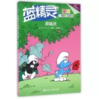 音像黑精灵(经典珍藏版)/蓝精灵漫画(比)贝约