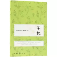 音像草枕(日)夏目漱石 著;澜昕 译