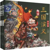 音像趣读三国演义 漫画版(全3册)李静