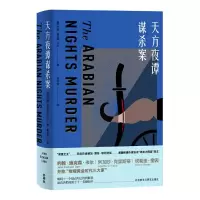 音像天方夜谭谋杀案[美]约翰•迪克森·卡尔