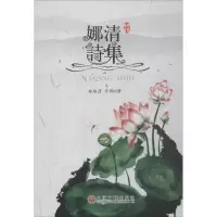 音像娜清诗集郑淑清,李娜 章