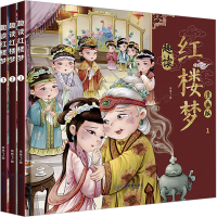 音像趣读红楼梦 漫画版(1-3)李静