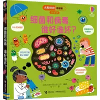 音像细菌和病毒,谁好谁坏?英国尤斯伯恩出版公司 编 何十一 译