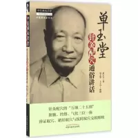 音像单玉堂针灸配穴通俗讲话单玉堂 著