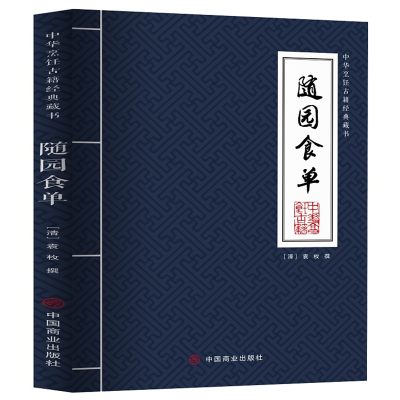 音像随园食单(清)袁枚撰