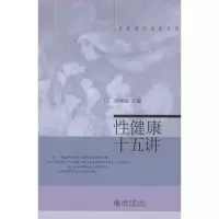 音像健康十五讲胡佩诚 主编