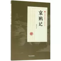 音像哀鹣记顾明道 著