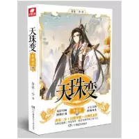 音像天珠变(典藏版12)唐家三少