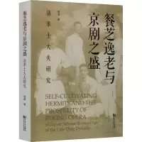 音像餐芝逸老与京剧之盛 清季士大夫研究周茜