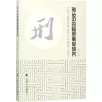 音像刑法中的赔偿制度研究刘蕊 著