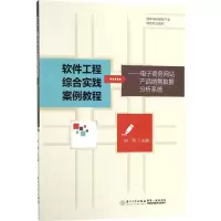 音像软件工程综合实践案例教程钟瑛 主编