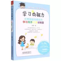 音像学习内驱力(不用督促也能成为学习高手21天训练营)崔馨