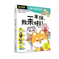 音像一年级,我来啦/欢喜学研社·学前组欢喜学研社·学前组