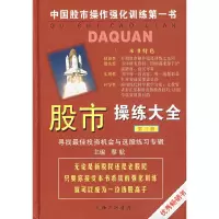 音像操练大全(第三册)——寻找机会与选股练习专辑黎航 主编
