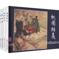 音像三国演义故事 1(全4册)良士 等 编 徐正平 等 绘
