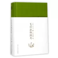 音像毛诗品物图考(精)冈元凤