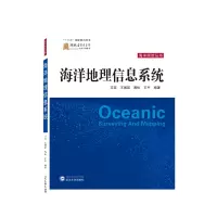 音像海洋地理信息系统艾波,王瑞富,高松,王平 编著