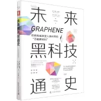 音像未来黑科技通史(美)莱斯·约翰逊,(美)约瑟夫·米尼